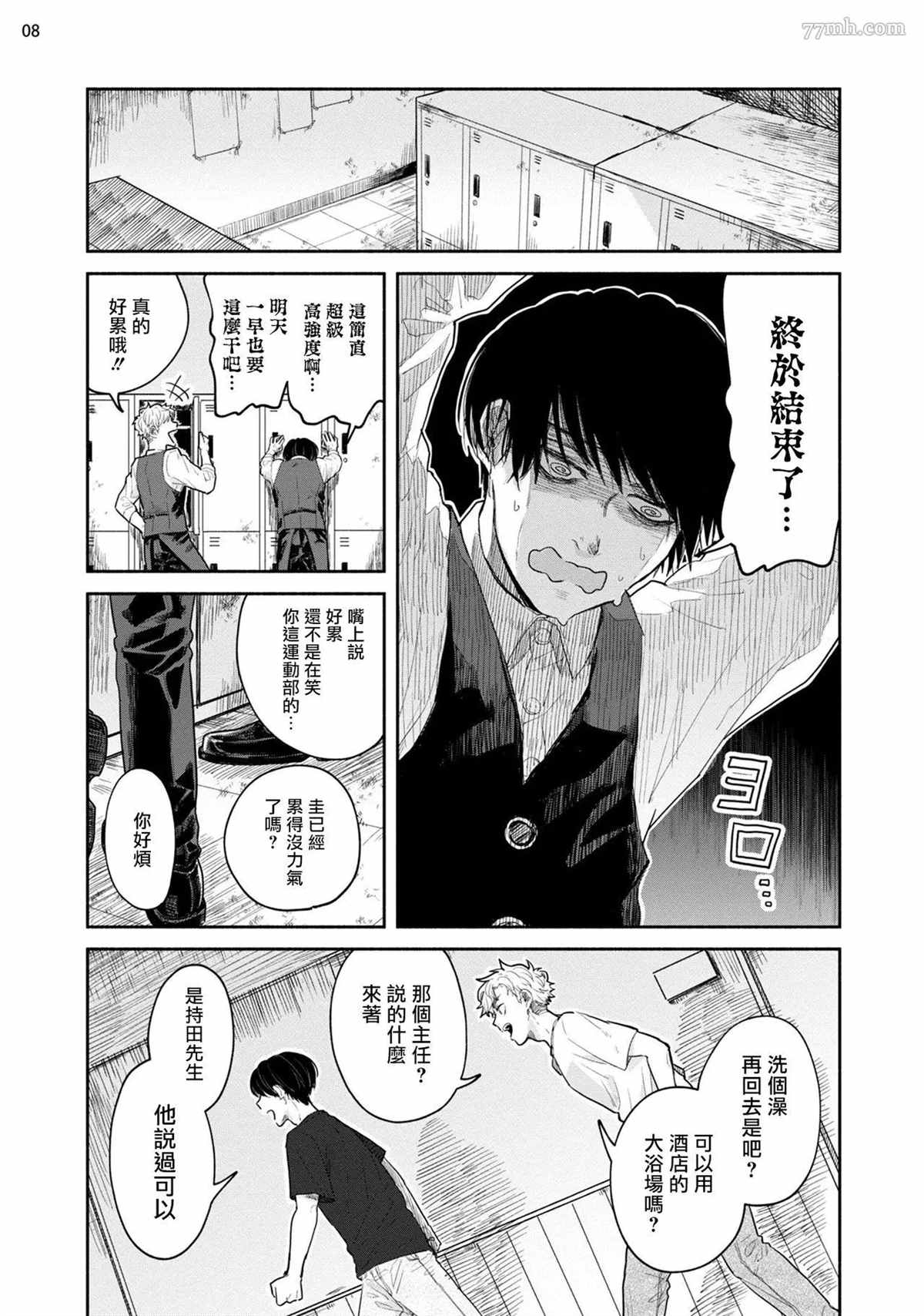 绝对无法对你说的事漫画,第3话4图