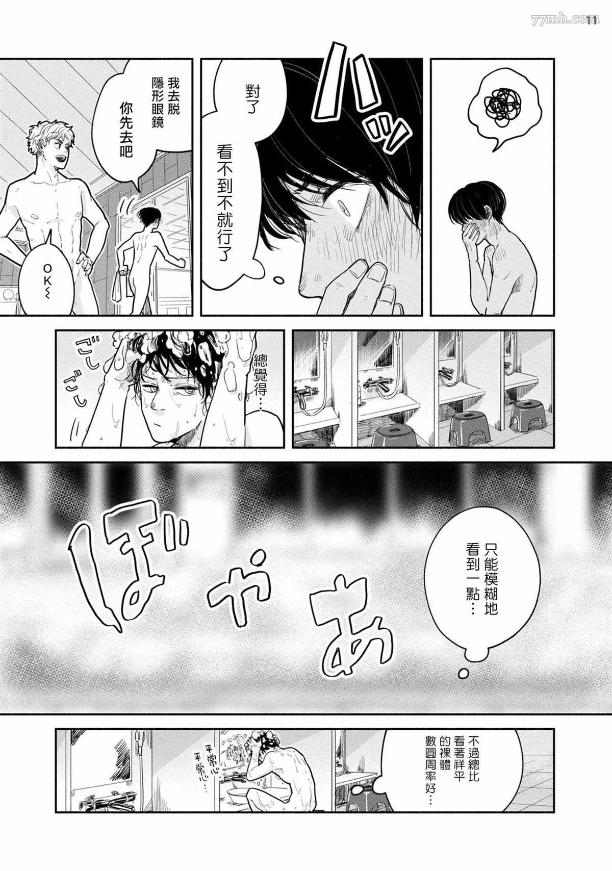 绝对无法对你说的事漫画,第3话2图