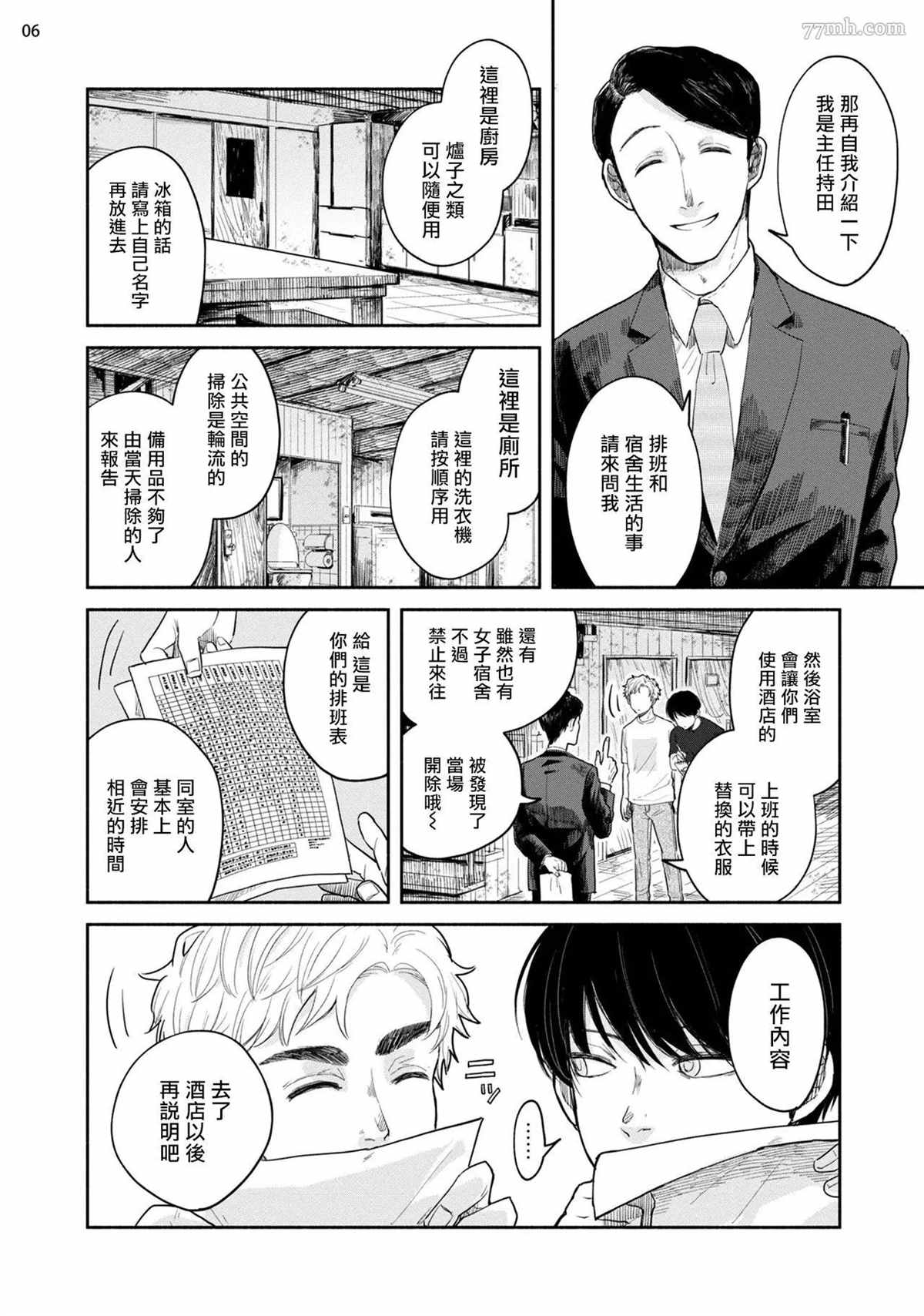 绝对无法对你说的事漫画,第3话2图