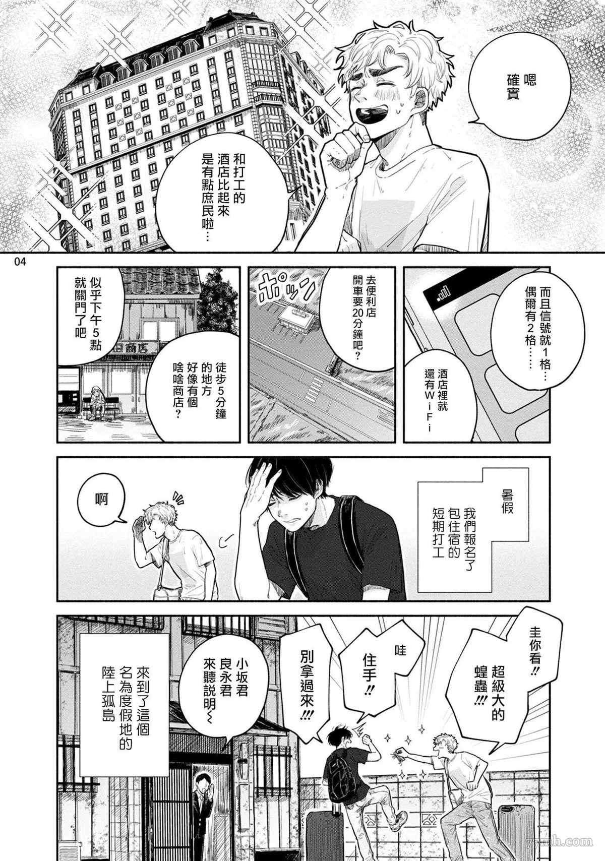 绝对无法对你说的事漫画,第3话5图