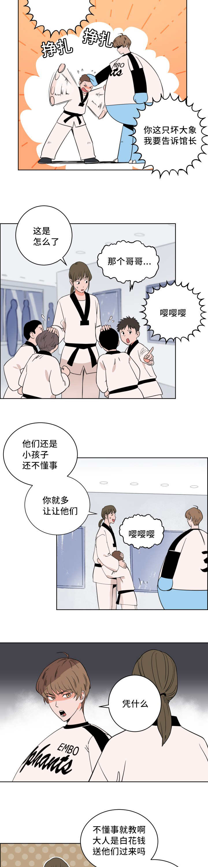 甜区训练和间歇训练漫画,第7话3图