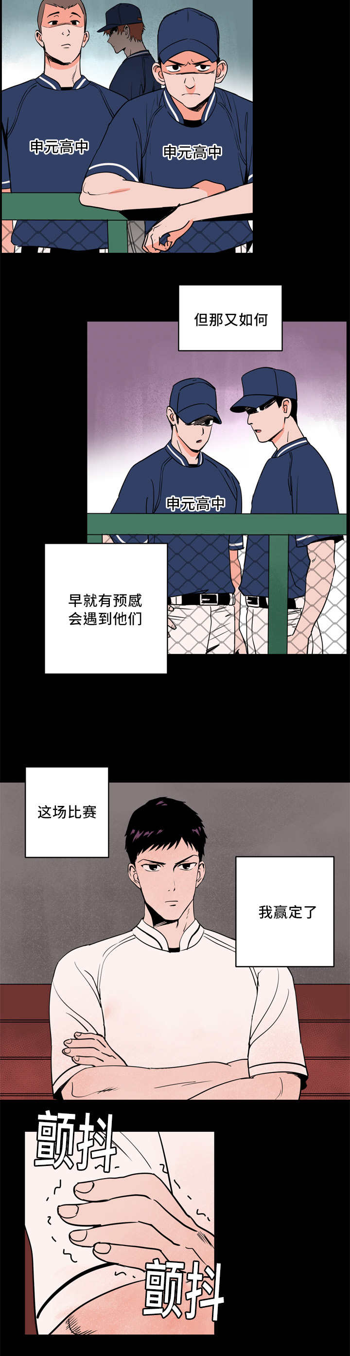 甜区最大的高端羽毛球拍漫画,第7话1图