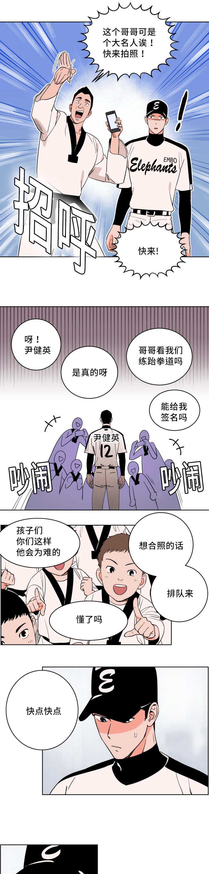 甜区最大的高端羽毛球拍漫画,第7话3图