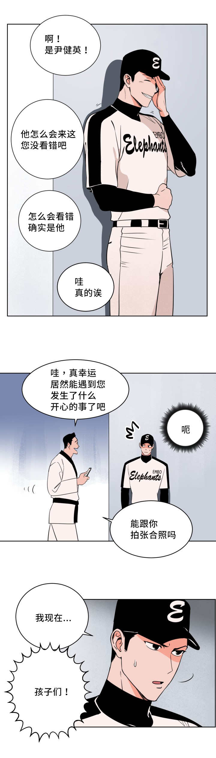 甜区最大的高端羽毛球拍漫画,第7话2图