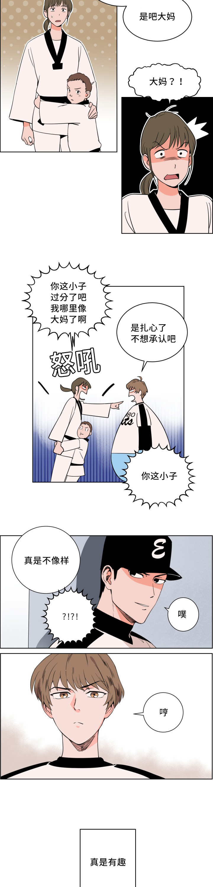 天衢新区漫画,第7话4图