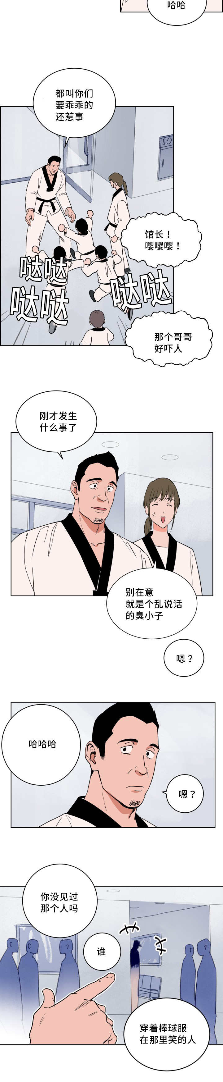 甜区最大的高端羽毛球拍漫画,第7话1图