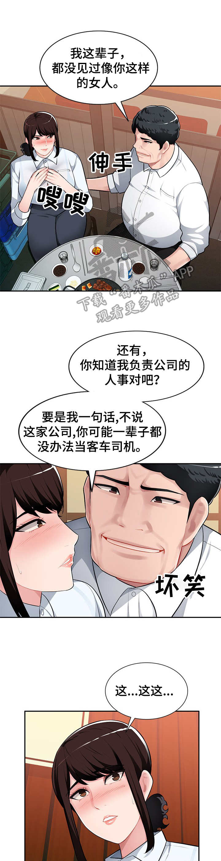 同类人漫画,第7章：按摩2图