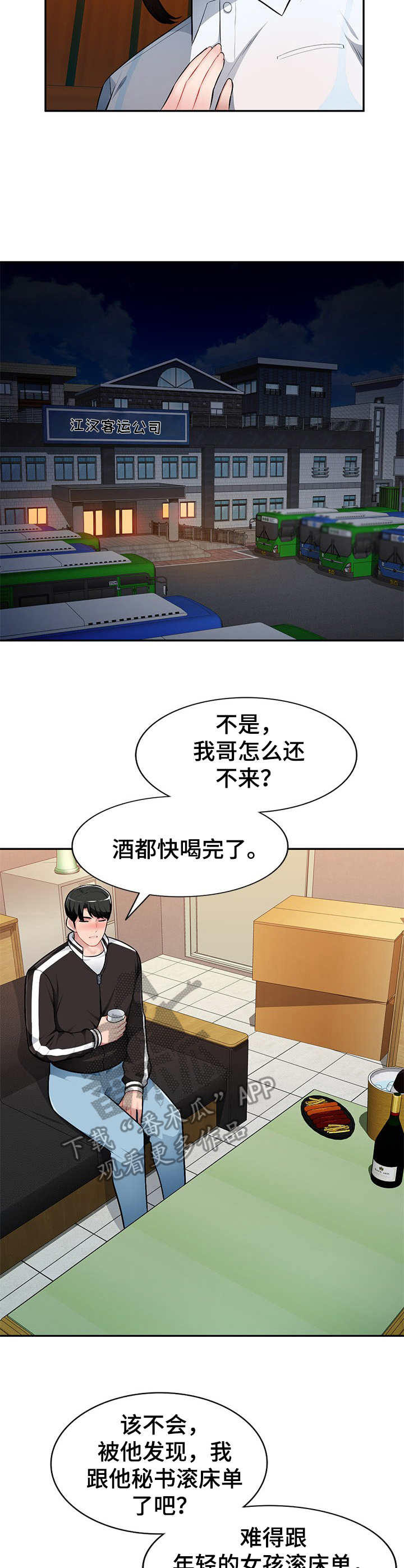 同类人漫画,第7章：按摩3图