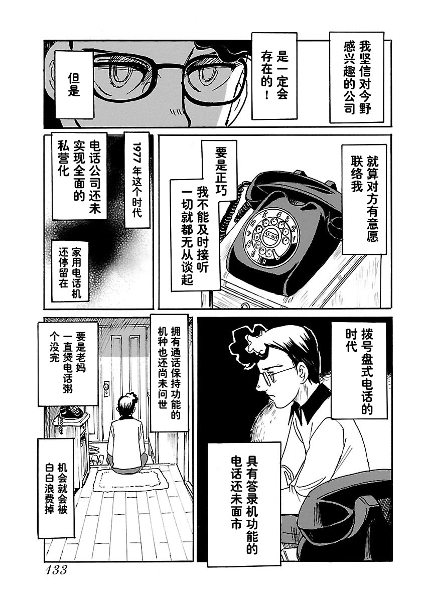 第二次的人生成为动画师漫画,第5话3图