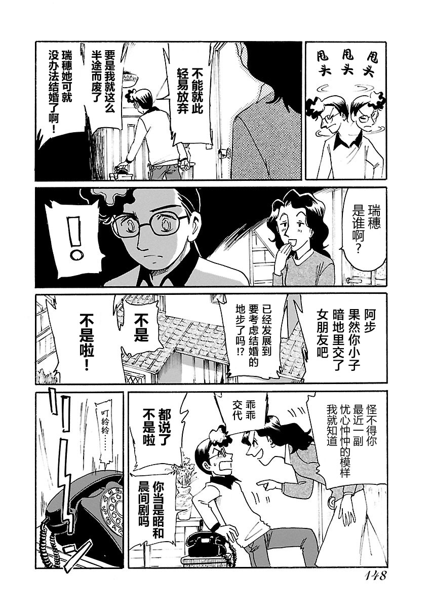 第二次的人生成为动画师漫画,第5话3图