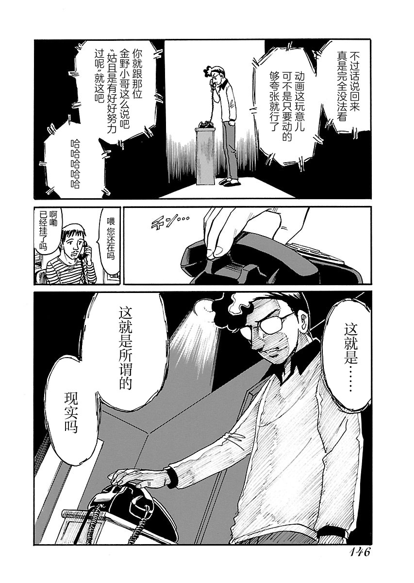 第二次的人生成为动画师漫画,第5话1图