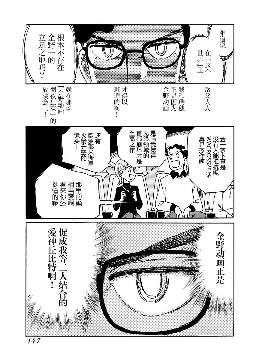 第二次的人生成为动画师漫画,第5话2图