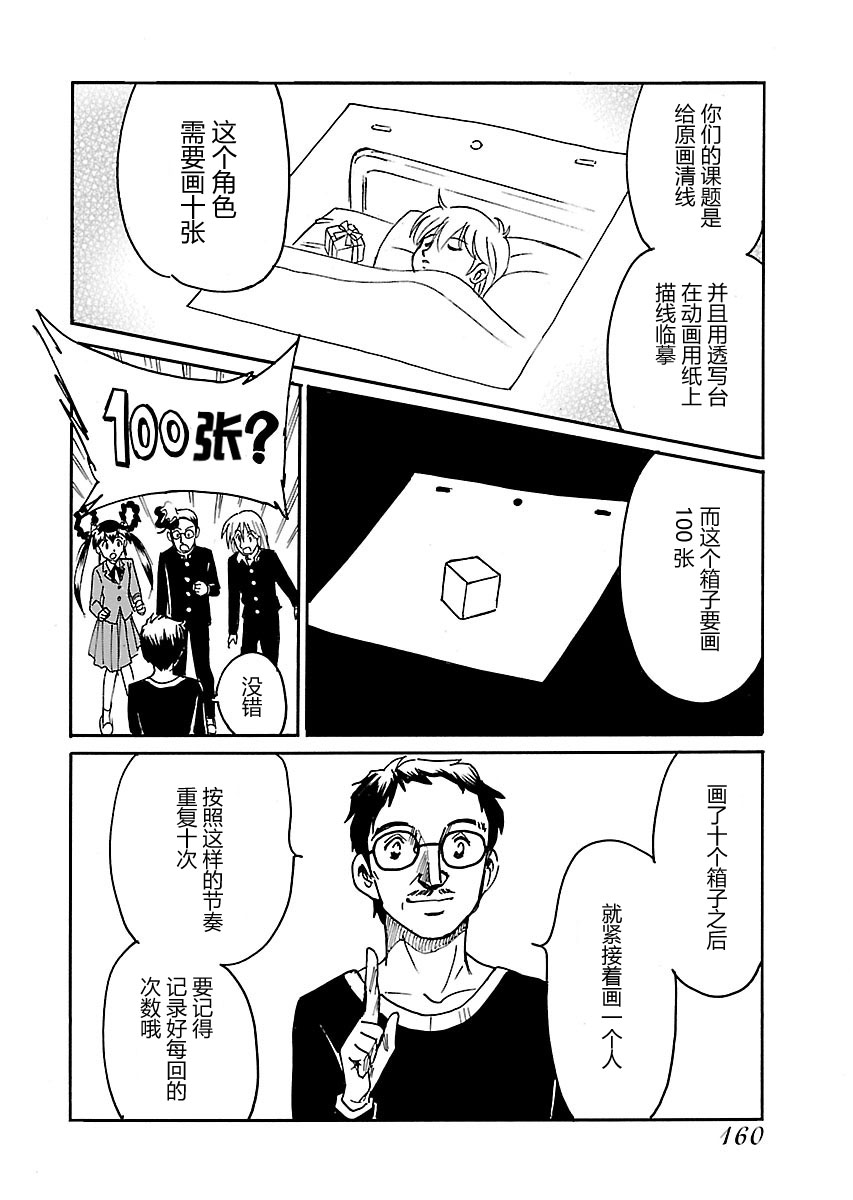 第二次的人生成为动画师漫画,第5话5图