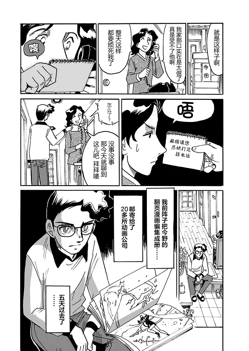 第二次的人生成为动画师漫画,第5话2图