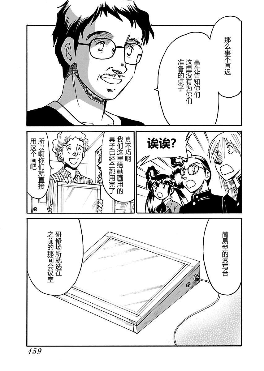 第二次的人生成为动画师漫画,第5话4图