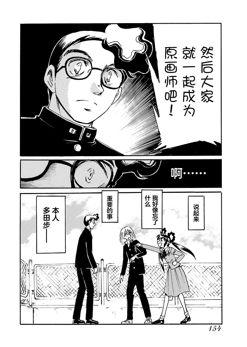 第二次的人生成为动画师漫画,第5话4图