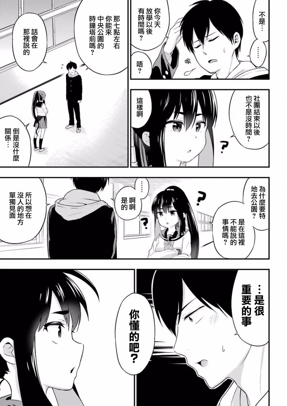 午夜零时后宫行漫画,第8话1图