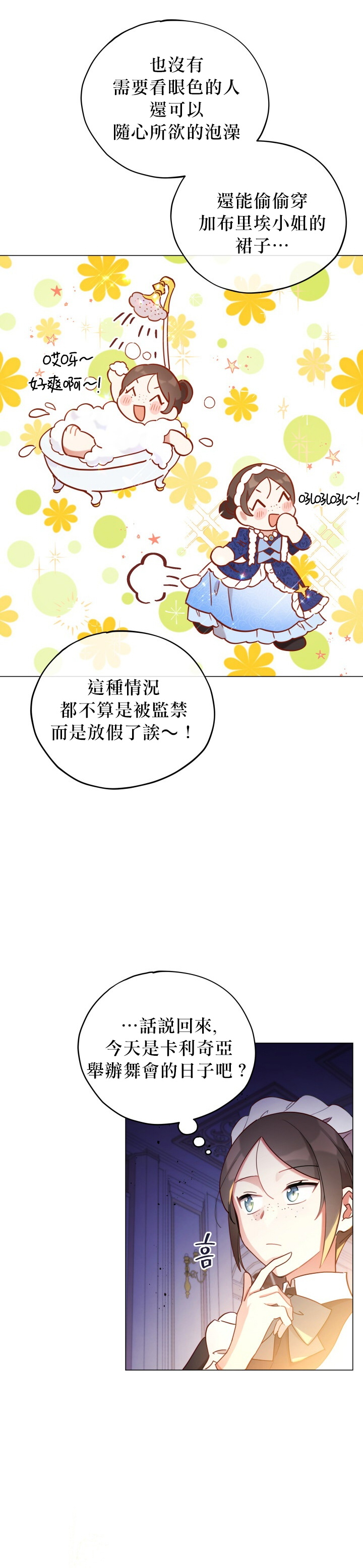 不可接近的小姐漫画,第10话3图