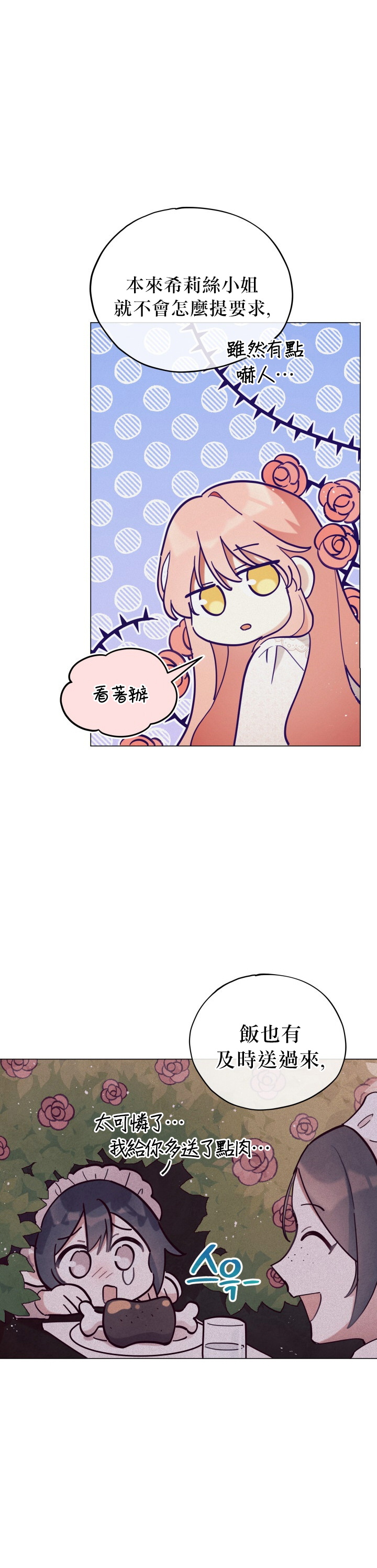 不可接近的小姐漫画,第10话2图