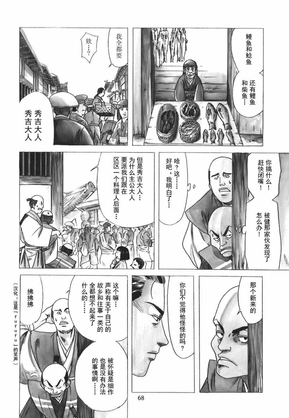 信长的主厨漫画,第2话4图