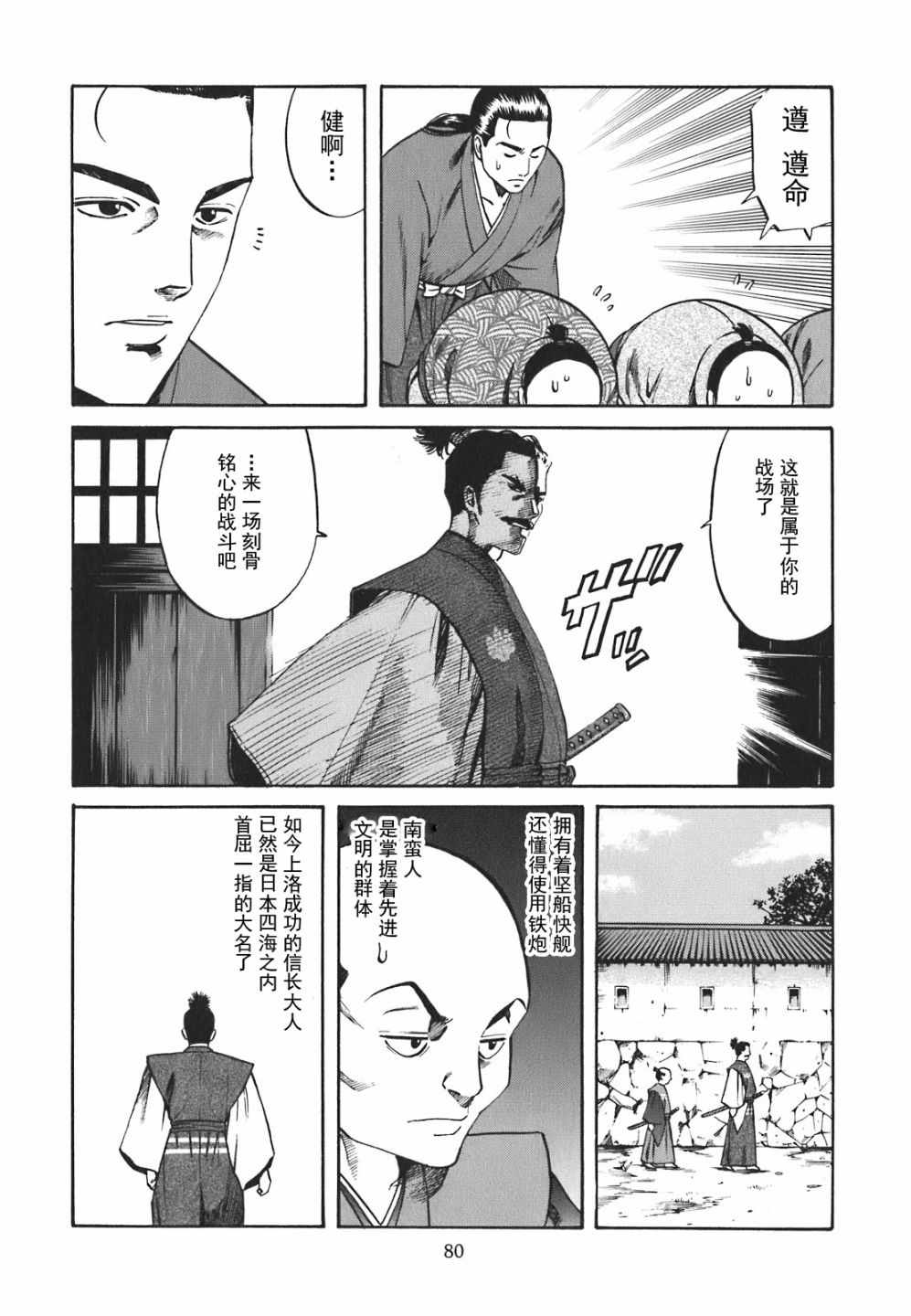 信长的主厨漫画,第2话1图