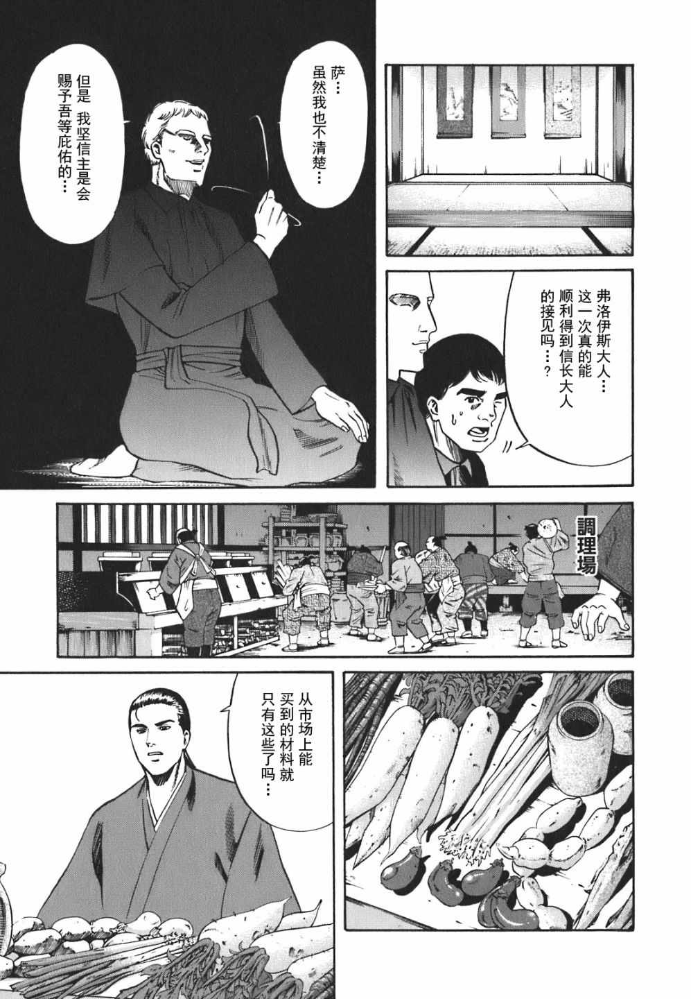 信长的主厨漫画,第2话3图