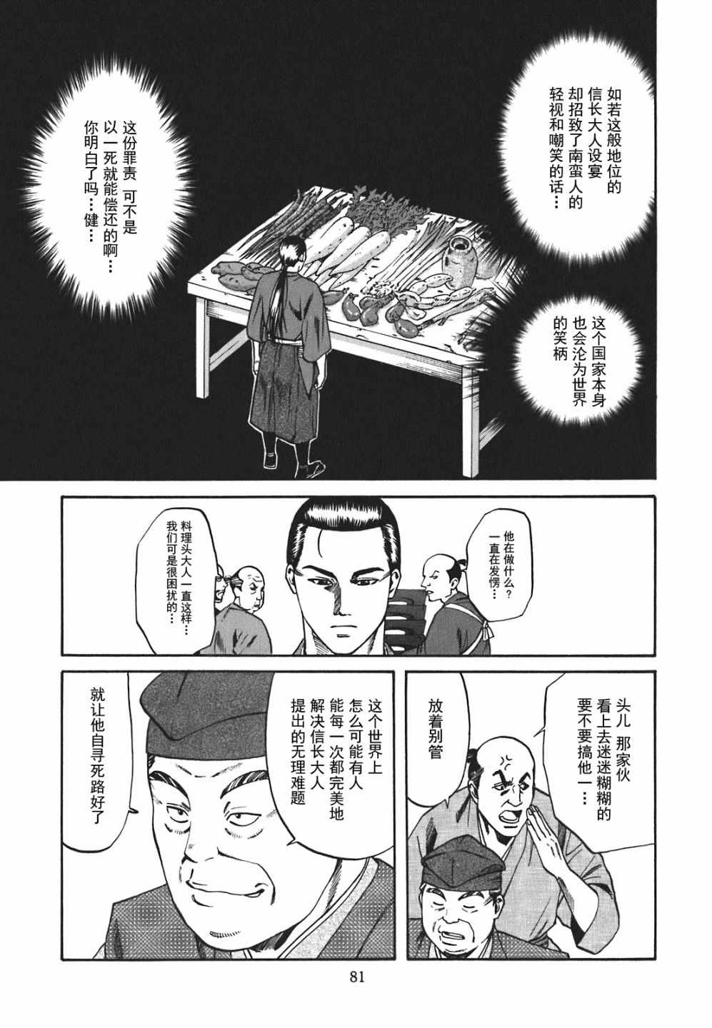 信长的主厨漫画,第2话2图