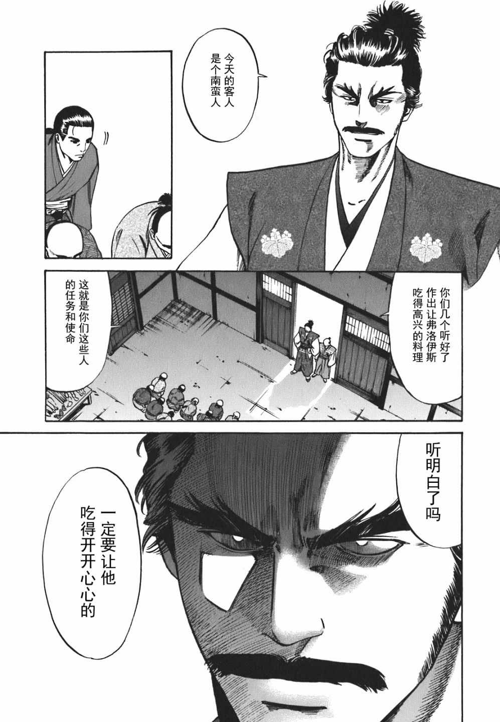 信长的主厨漫画,第2话5图