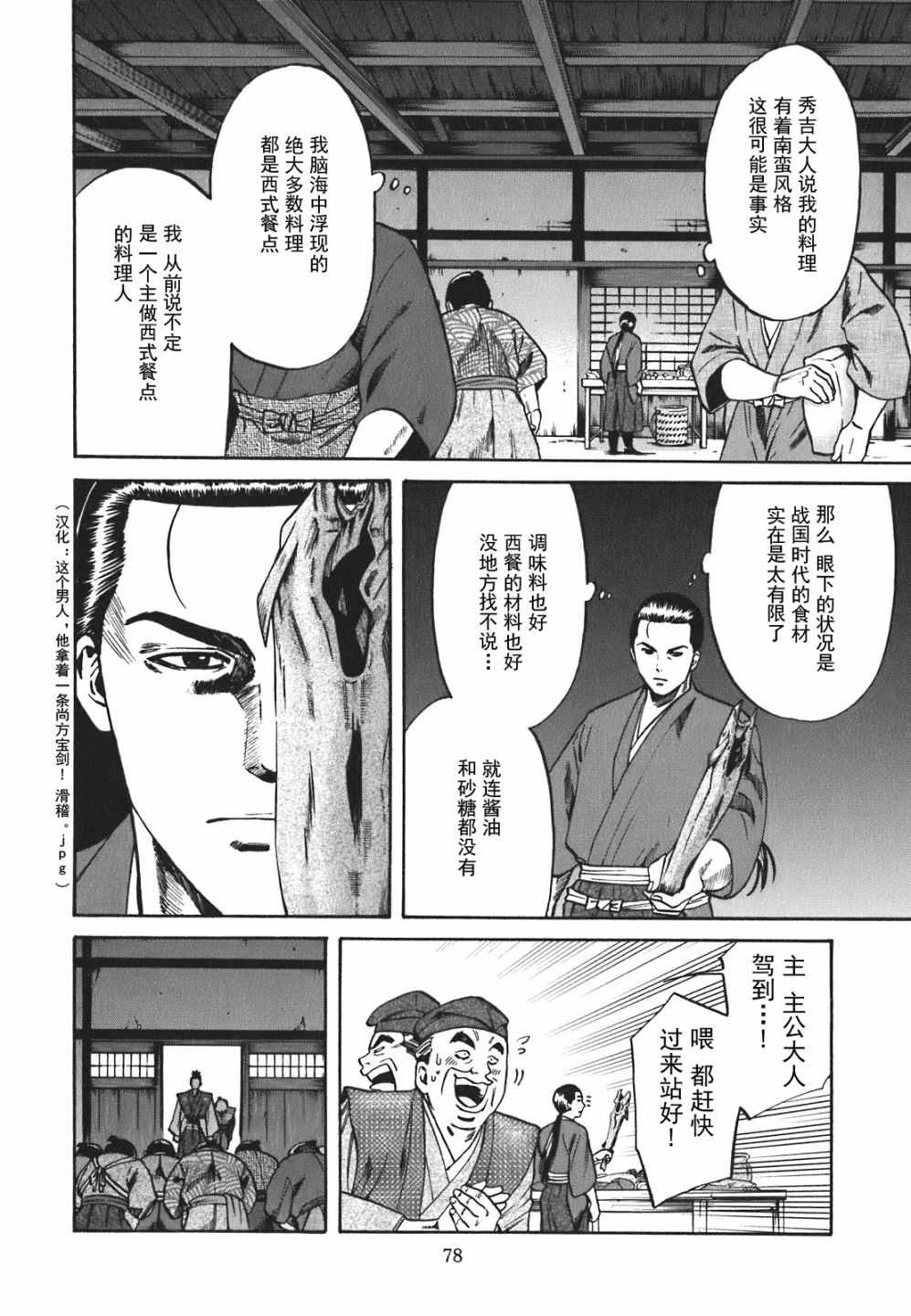 信长的主厨漫画,第2话4图