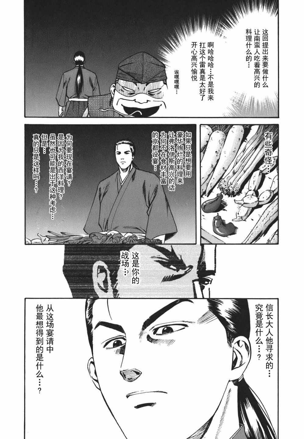 信长的主厨漫画,第2话3图