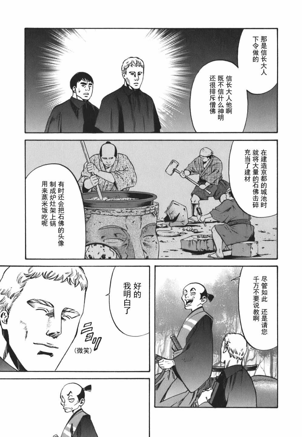 信长的主厨漫画,第2话1图