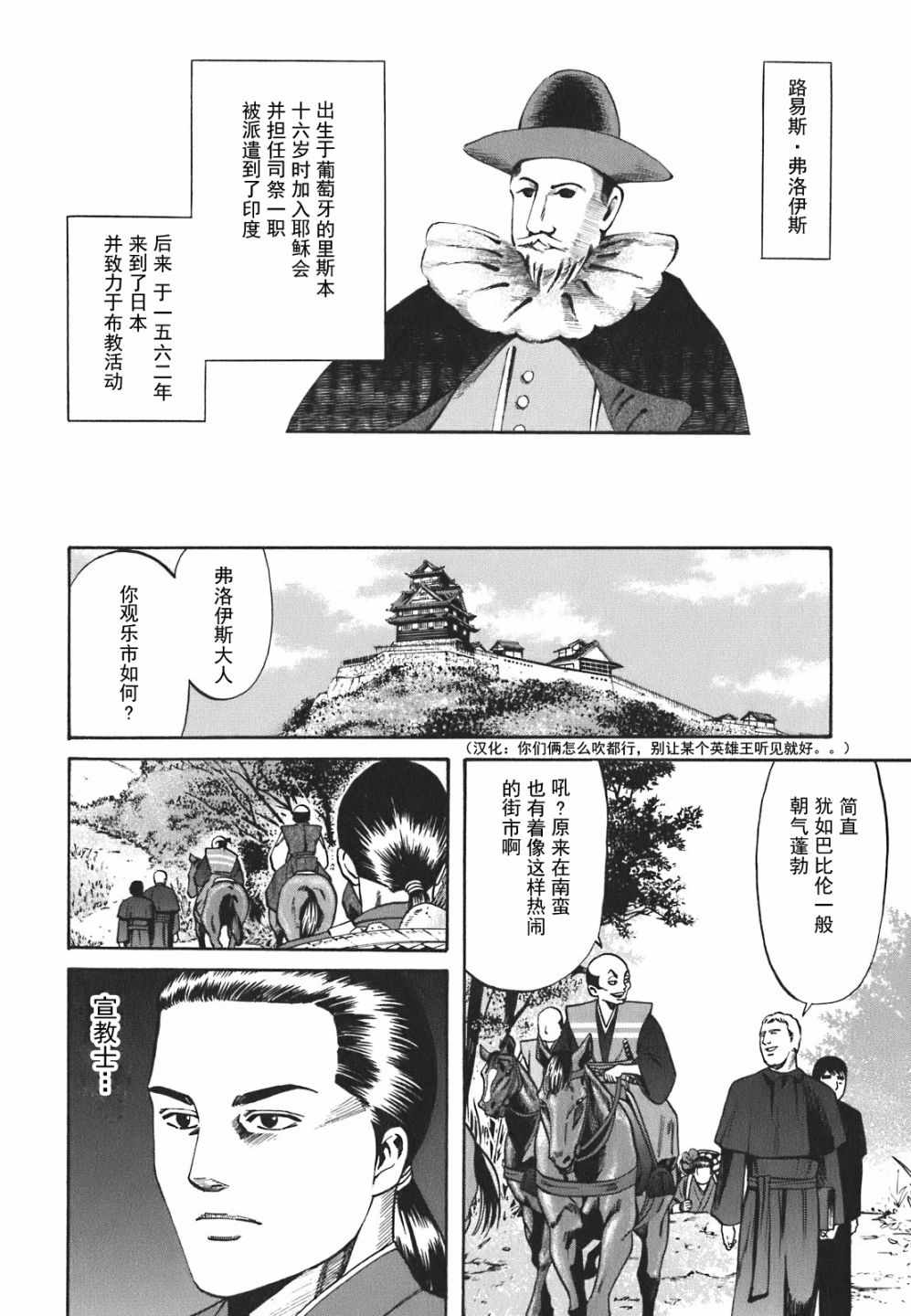 信长的主厨漫画,第2话3图