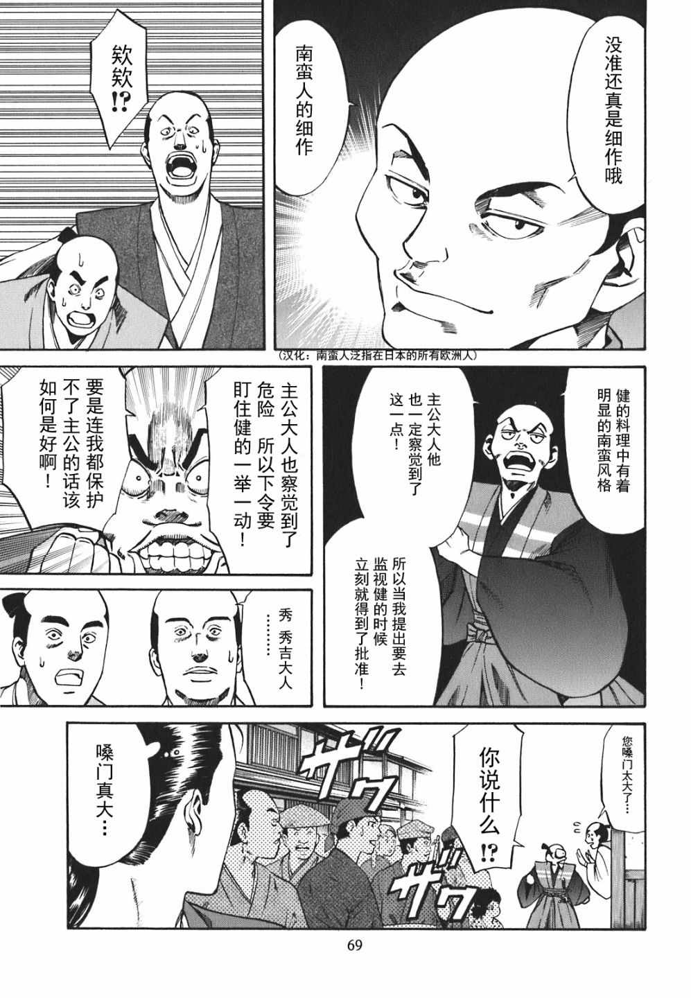 信长的主厨漫画,第2话5图