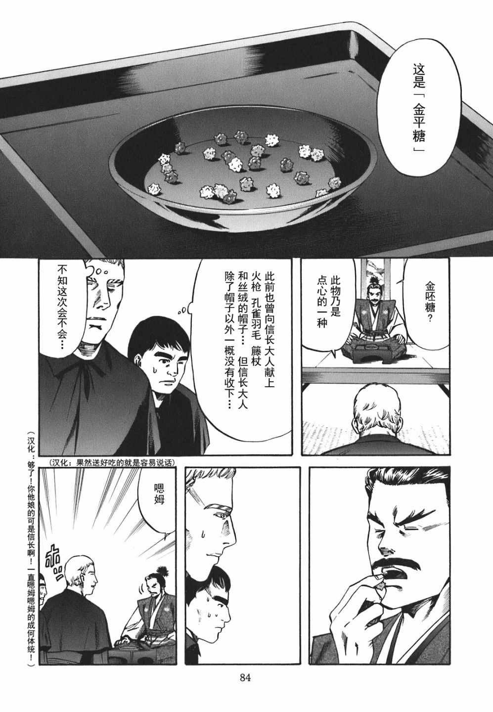 信长的主厨漫画,第2话5图