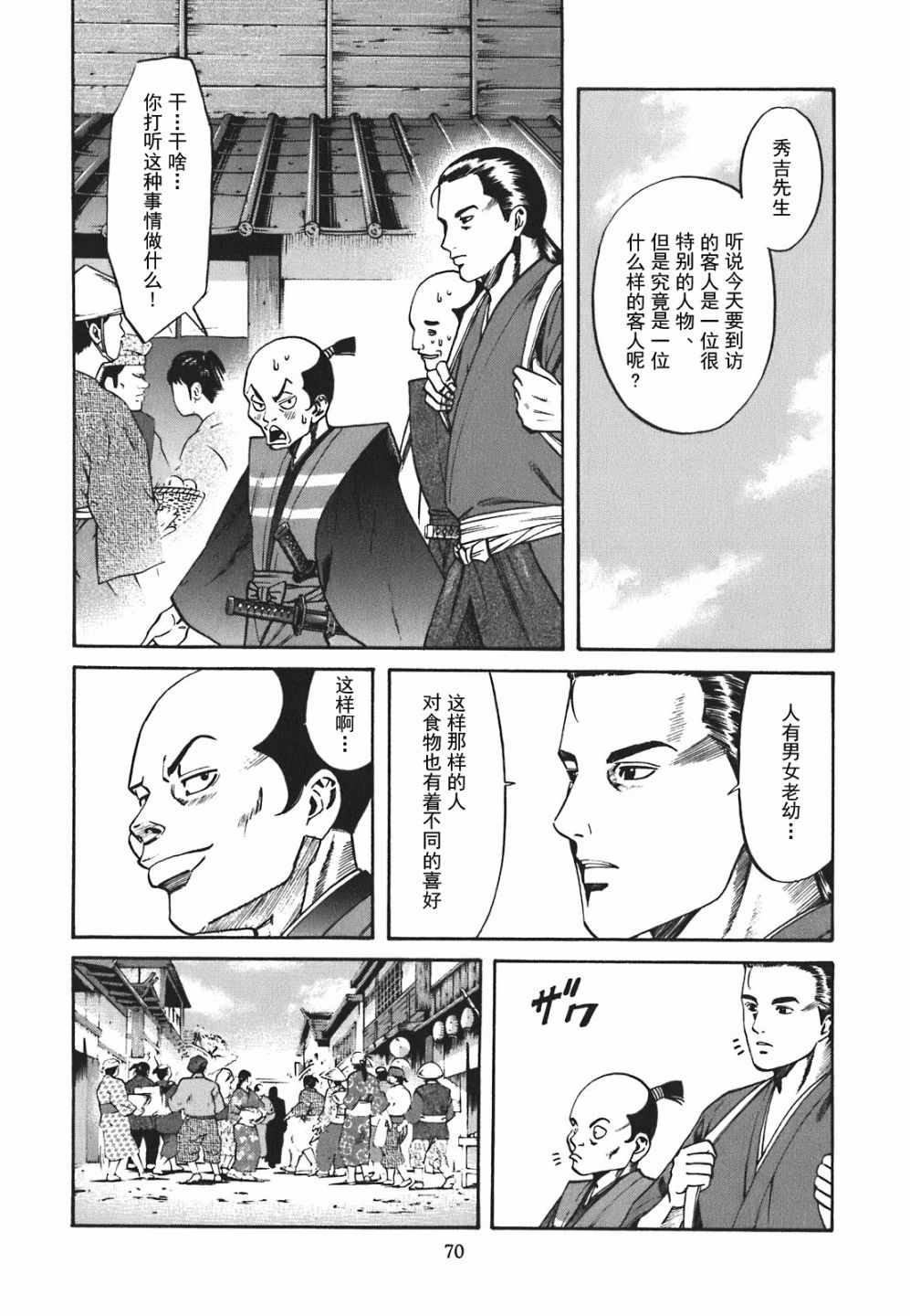 信长的主厨漫画,第2话1图