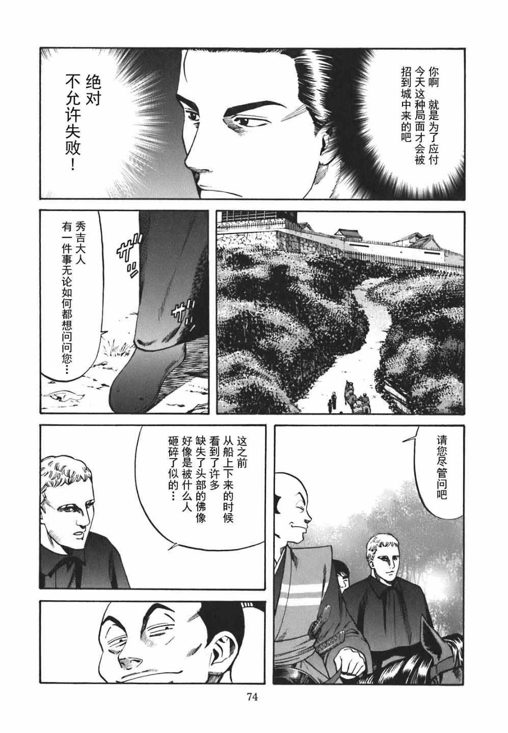 信长的主厨漫画,第2话5图