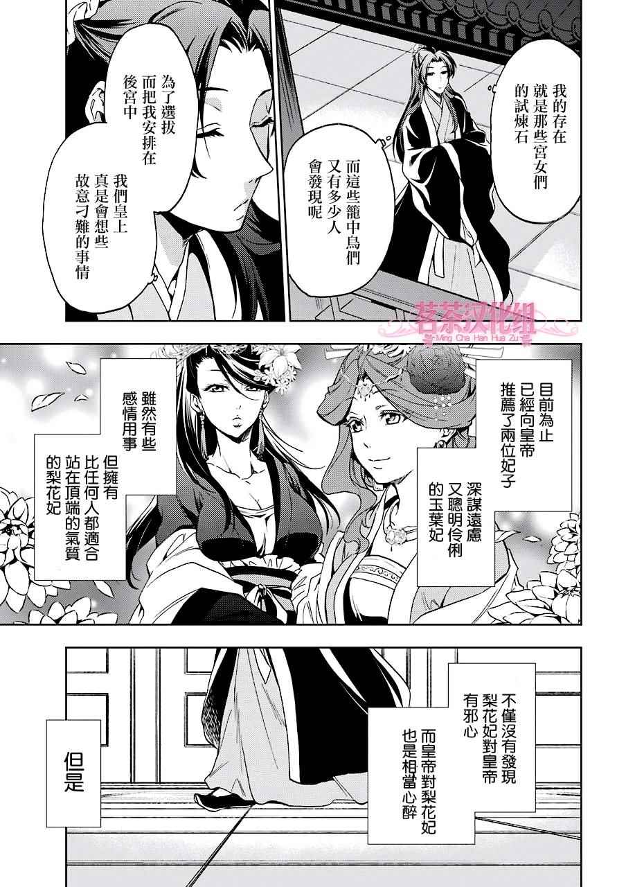 药屋少女的呢喃2漫画,第3话3图