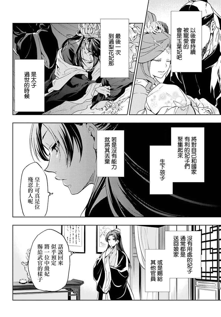 药屋少女的呢喃2漫画,第3话4图