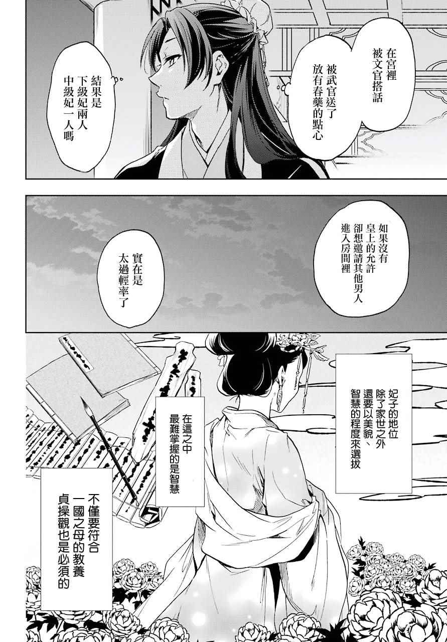 药屋少女的呢喃2漫画,第3话2图