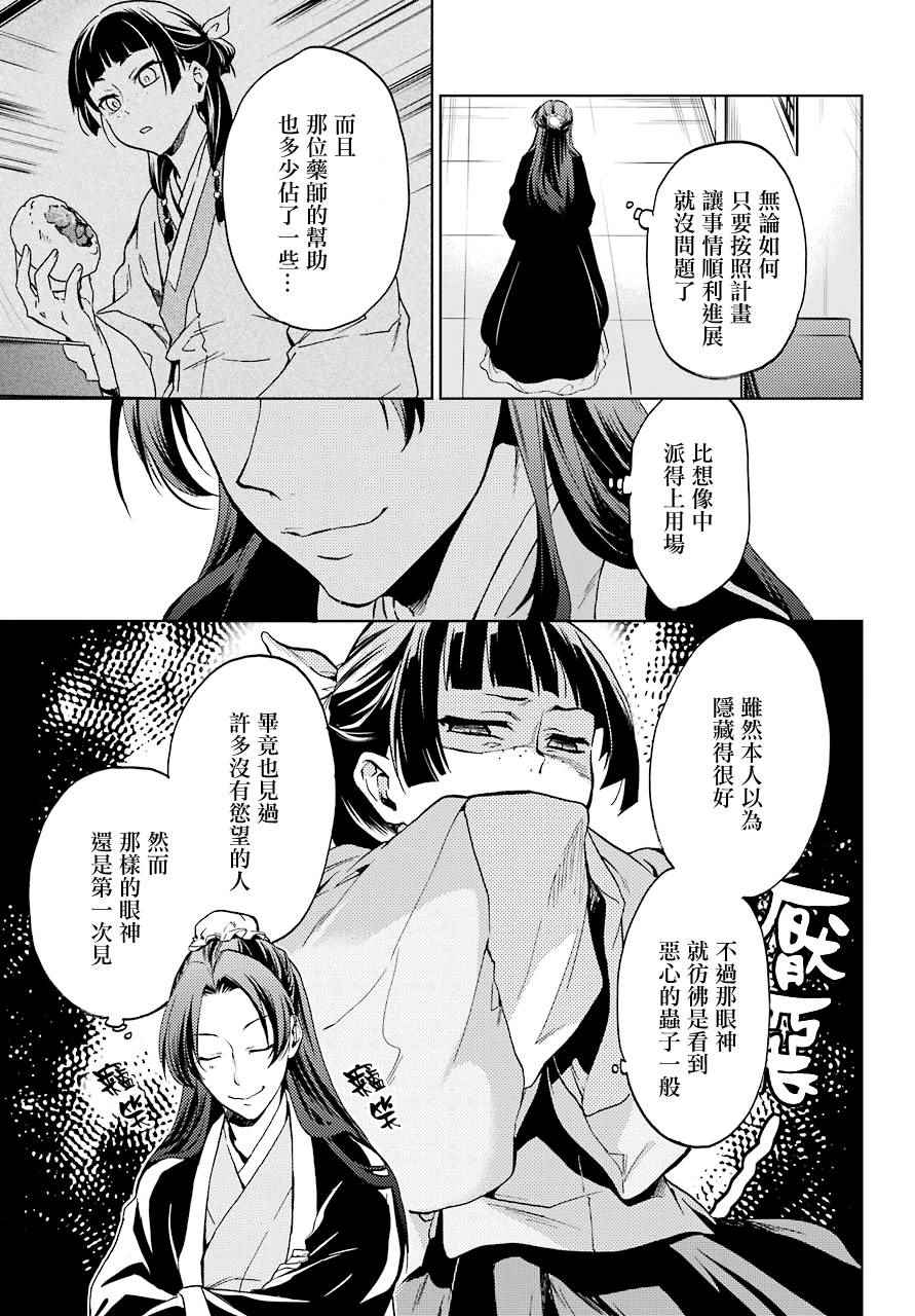 药屋少女的呢喃2漫画,第3话5图