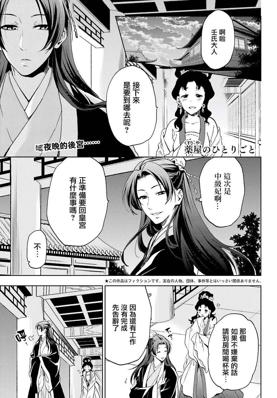 药屋少女的呢喃2漫画,第3话1图