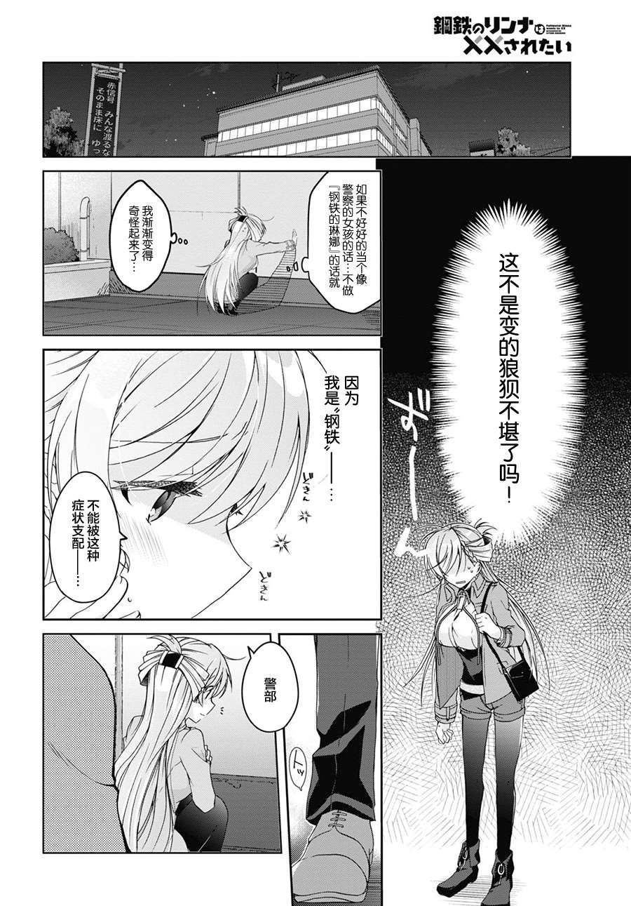 钢铁直女漫画,第1话1图