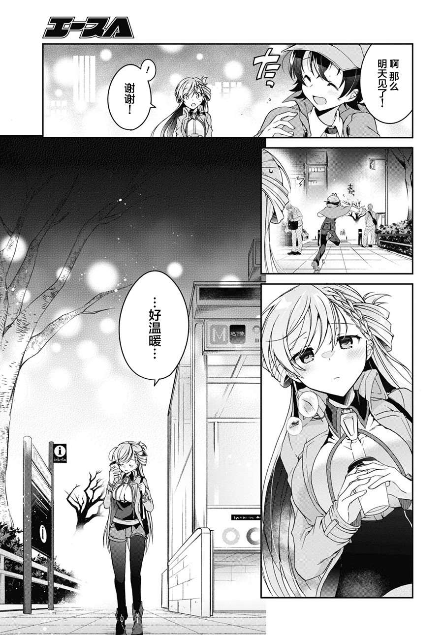 钢铁直女漫画,第1话3图