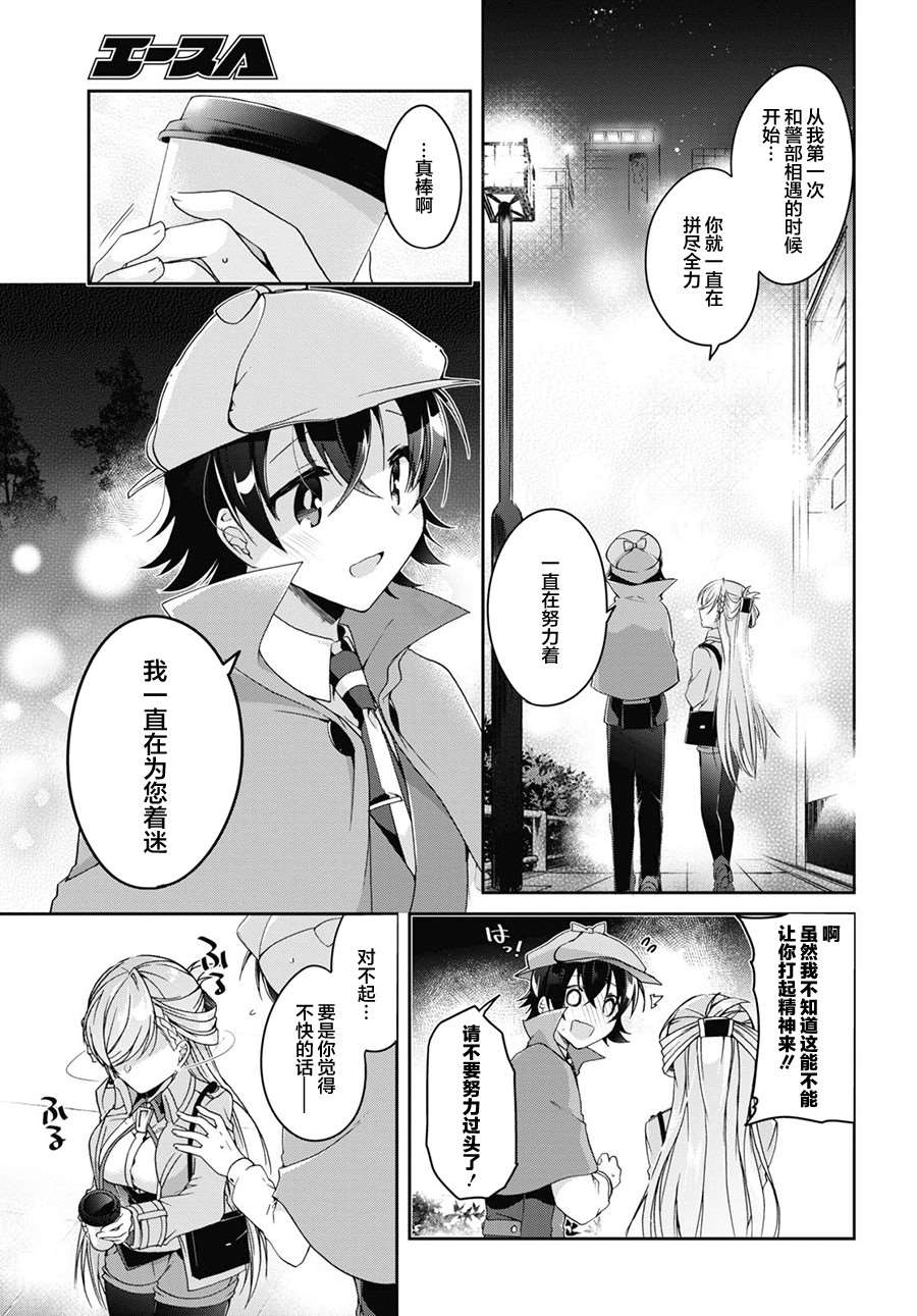 钢铁直女漫画,第1话4图