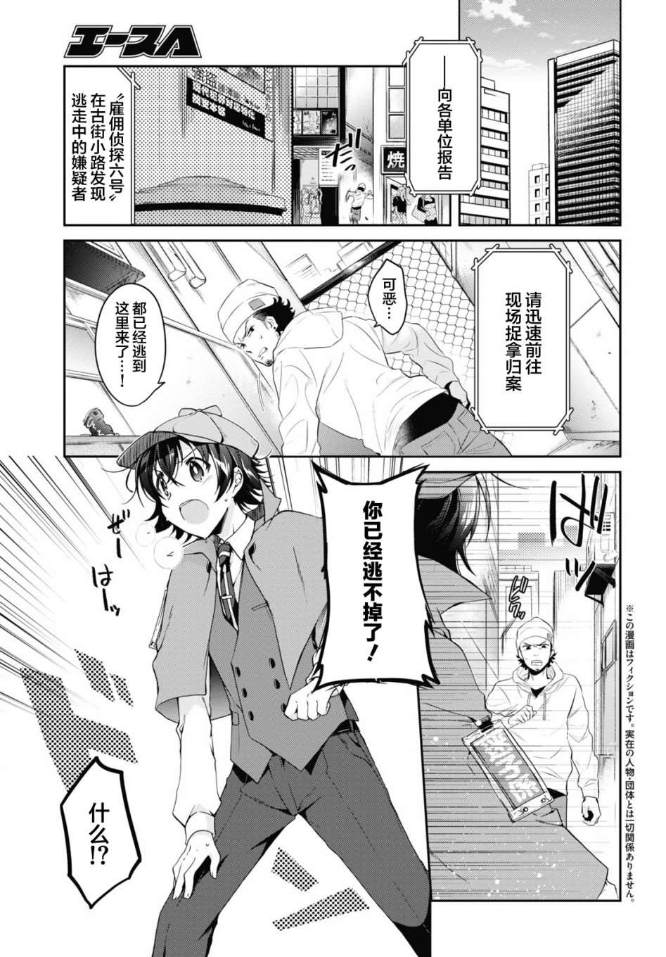 钢铁直女漫画,第1话4图