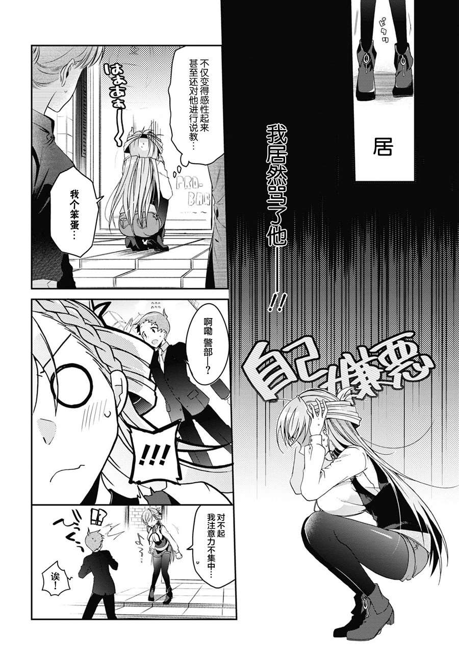 钢铁直女漫画,第1话4图