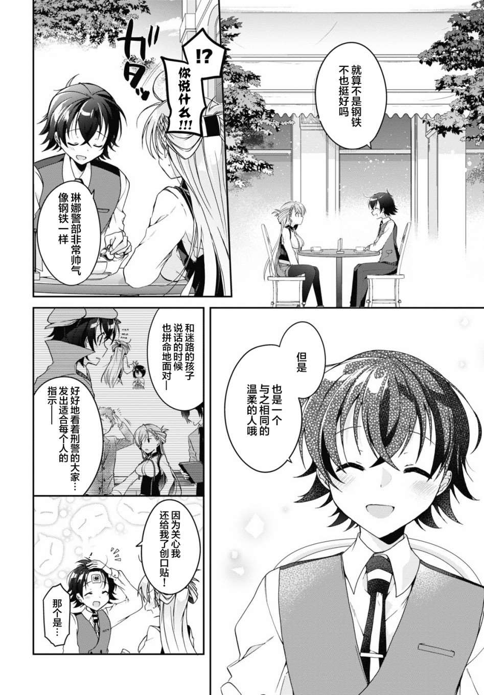 钢铁直女漫画,第1话1图