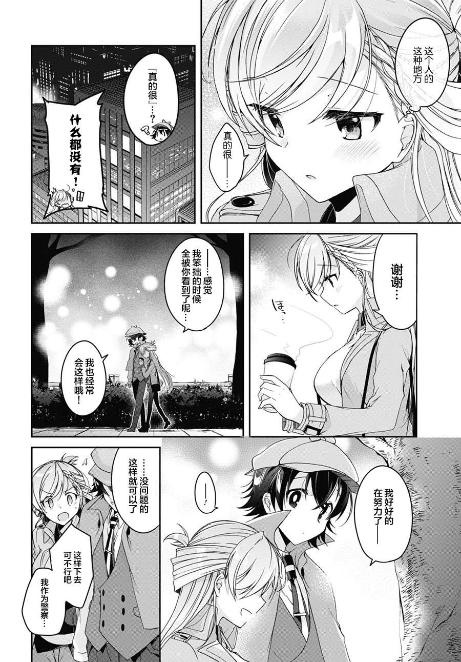 钢铁直女漫画,第1话3图