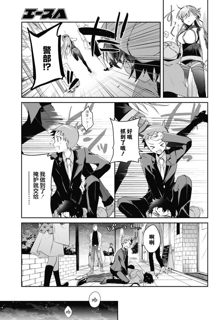 钢铁直女漫画,第1话2图