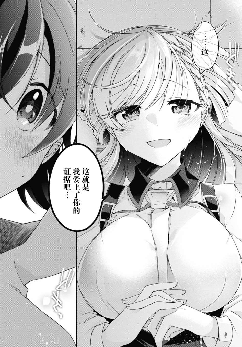 钢铁直女漫画,第1话4图